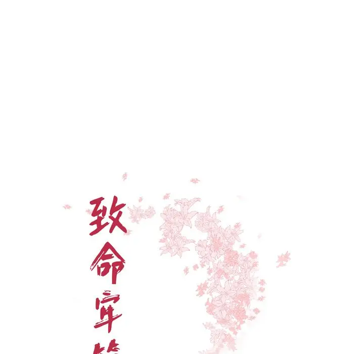 漫画《致命牢笼》第6话第11张图