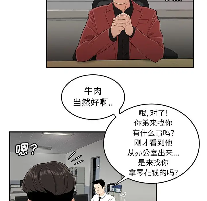 漫画《致命牢笼》第6话第115张图