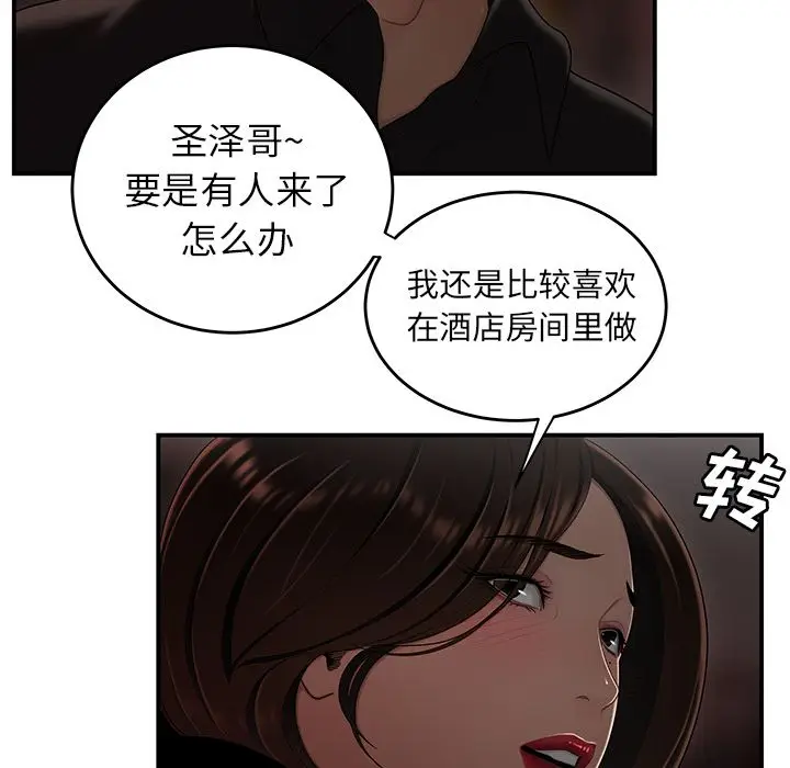 漫画《致命牢笼》第6话第41张图
