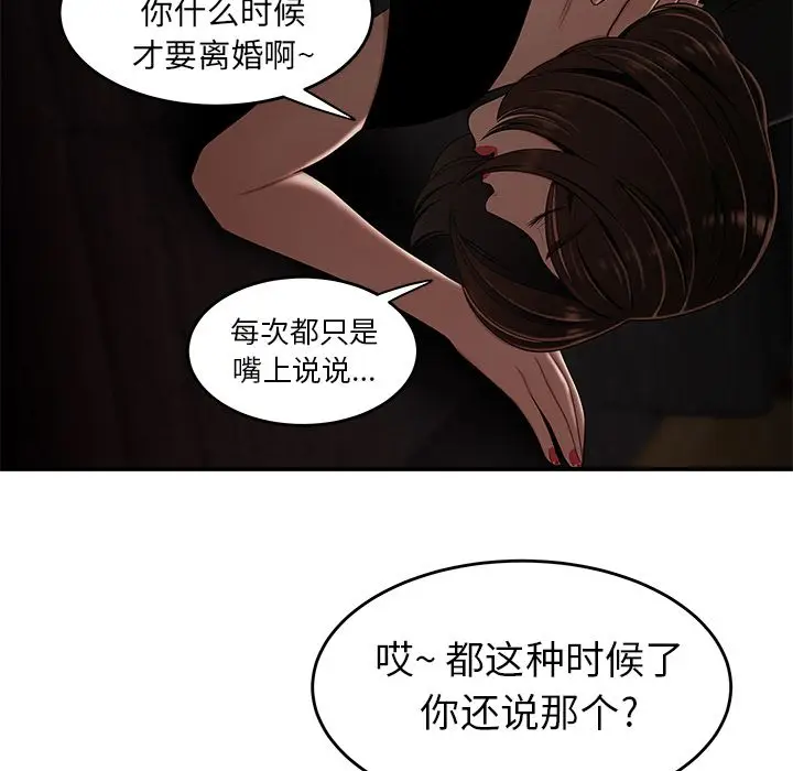 漫画《致命牢笼》第6话第44张图