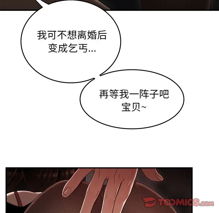 漫画《致命牢笼》第6话第48张图