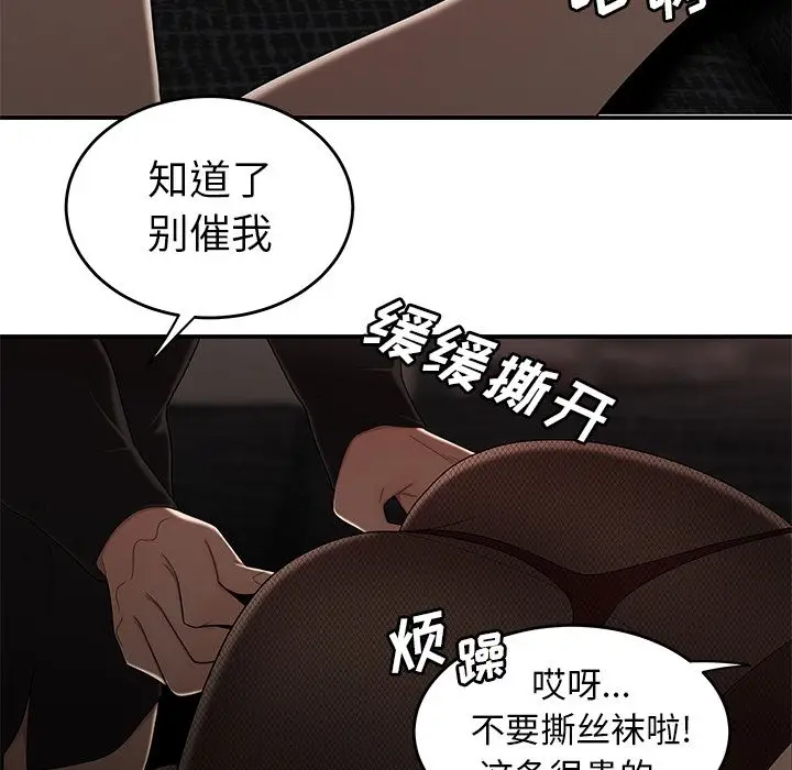 漫画《致命牢笼》第6话第52张图