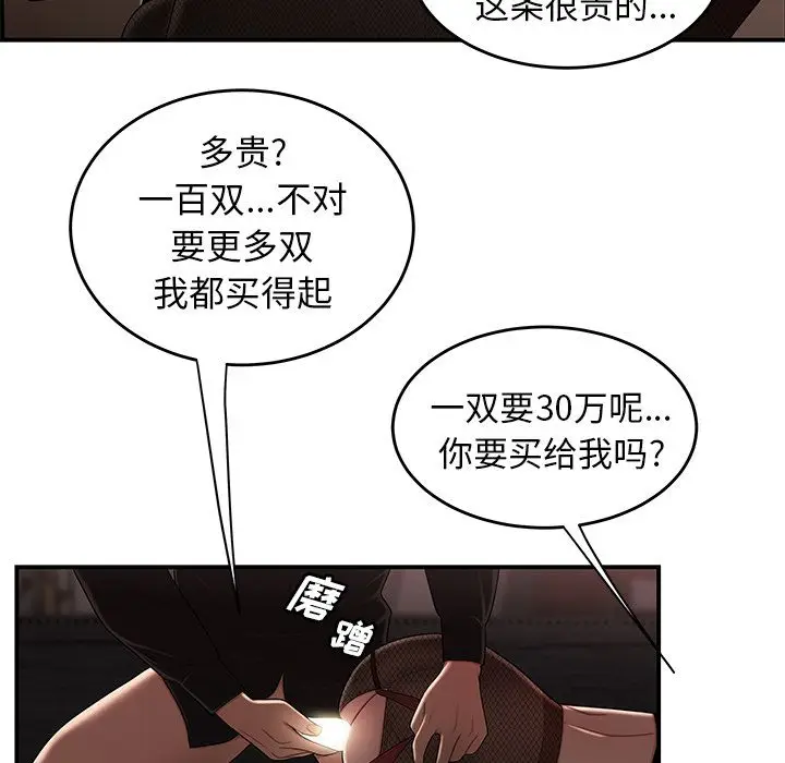 漫画《致命牢笼》第6话第53张图