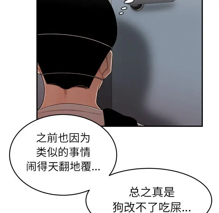 漫画《致命牢笼》第6话第74张图