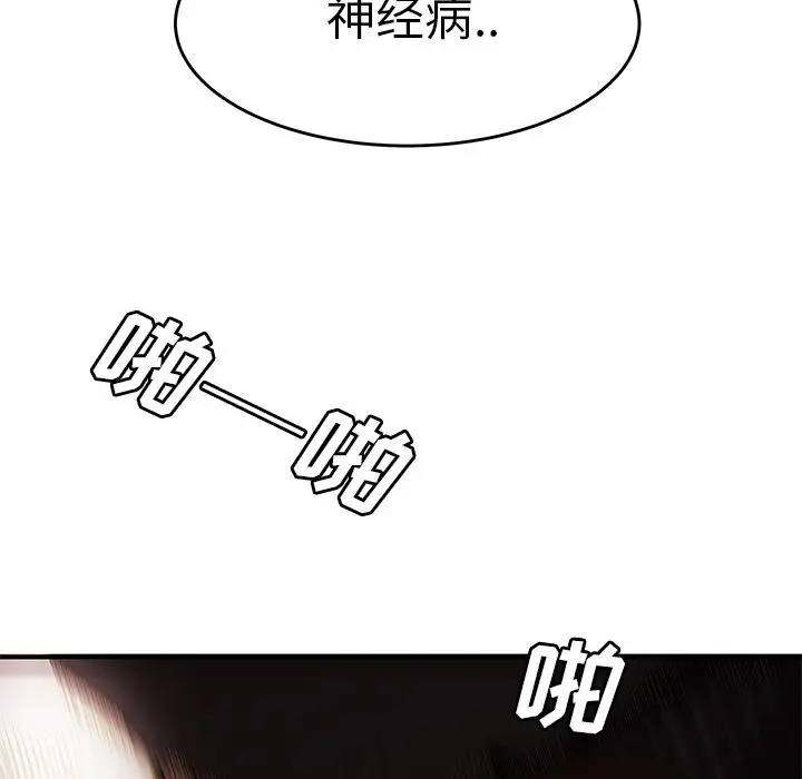 漫画《致命牢笼》第6话第76张图