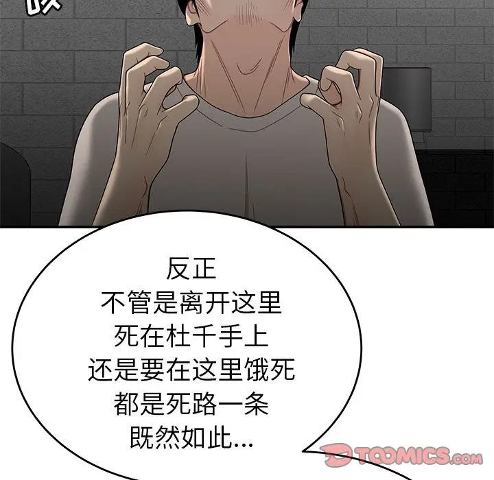 漫画《致命牢笼》第7话第120张图