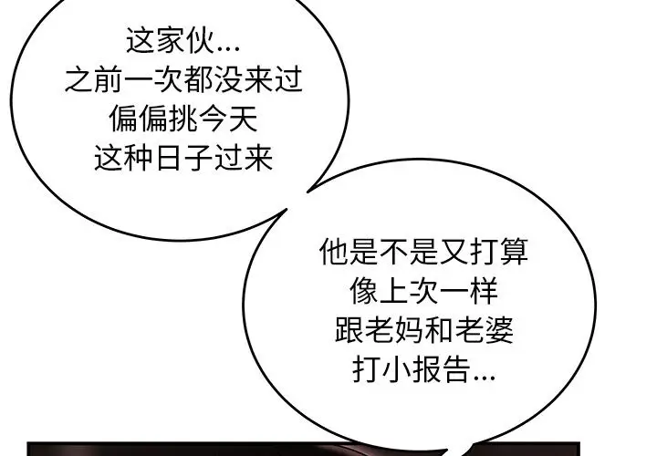 漫画《致命牢笼》第7话第4张图