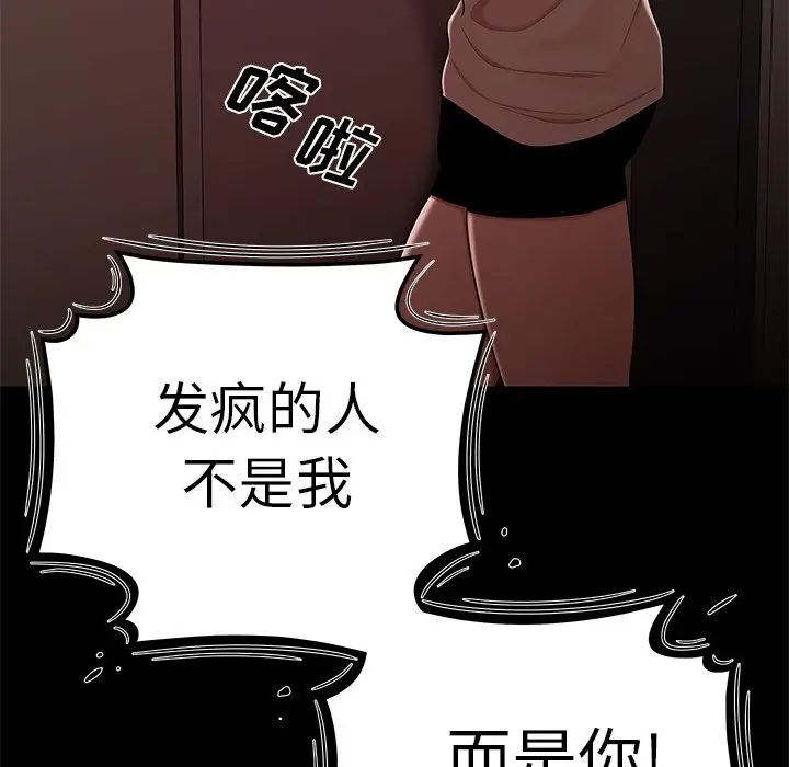 漫画《致命牢笼》第7话第64张图