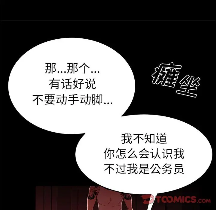 漫画《致命牢笼》第7话第66张图