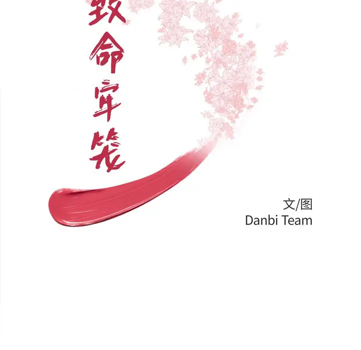 漫画《致命牢笼》第8话第11张图