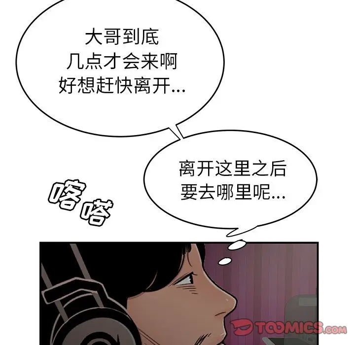 漫画《致命牢笼》第8话第110张图