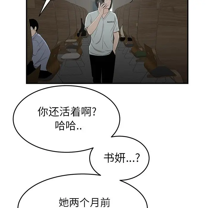 漫画《致命牢笼》第8话第15张图