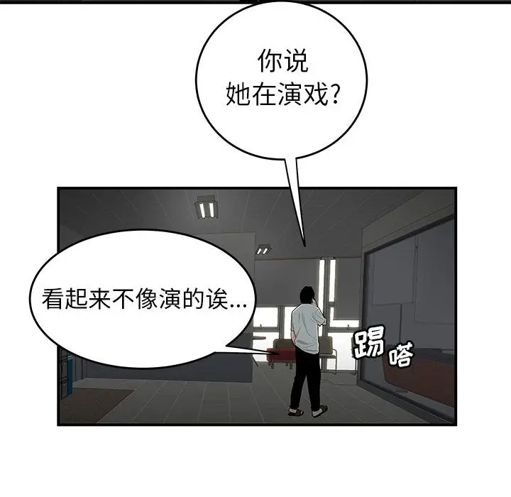 漫画《致命牢笼》第8话第17张图