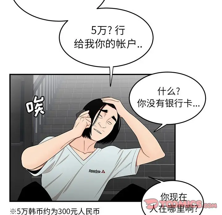 漫画《致命牢笼》第8话第22张图