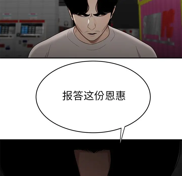 漫画《致命牢笼》第8话第33张图