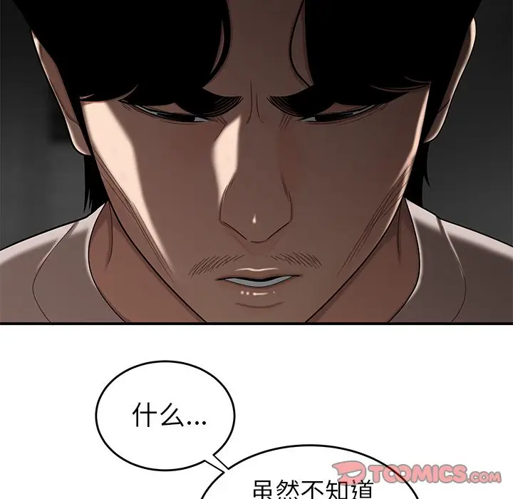 漫画《致命牢笼》第8话第34张图