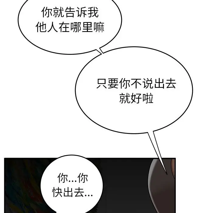 漫画《致命牢笼》第8话第60张图
