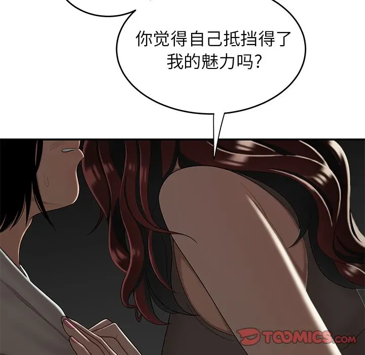 漫画《致命牢笼》第8话第62张图