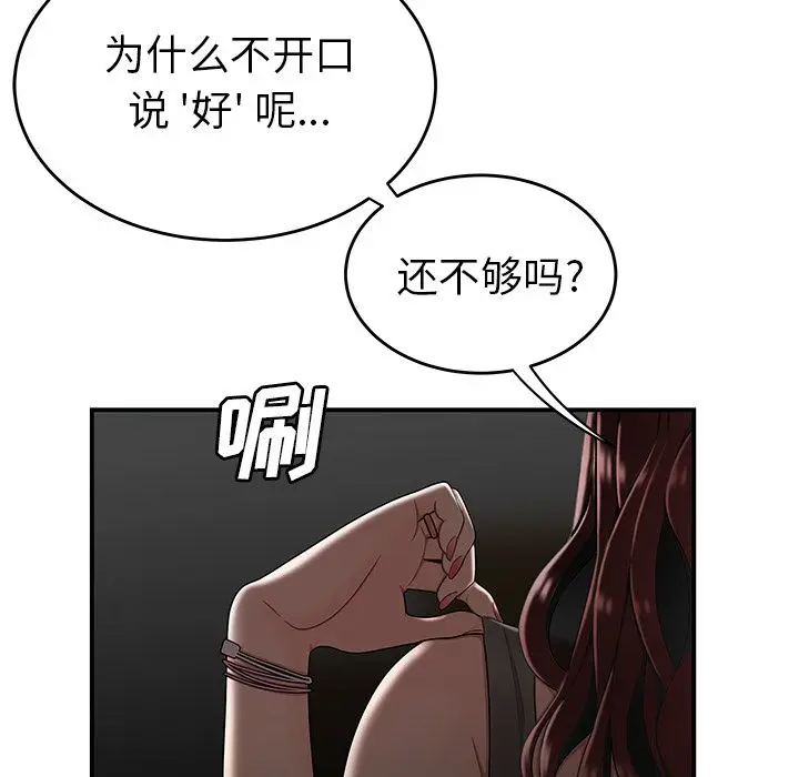 漫画《致命牢笼》第8话第73张图