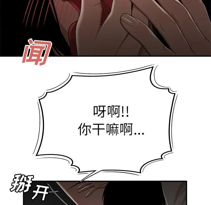 漫画《致命牢笼》第8话第97张图