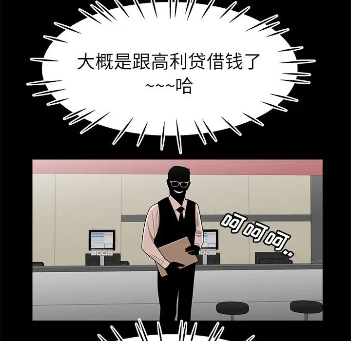 漫画《致命牢笼》第9话第52张图