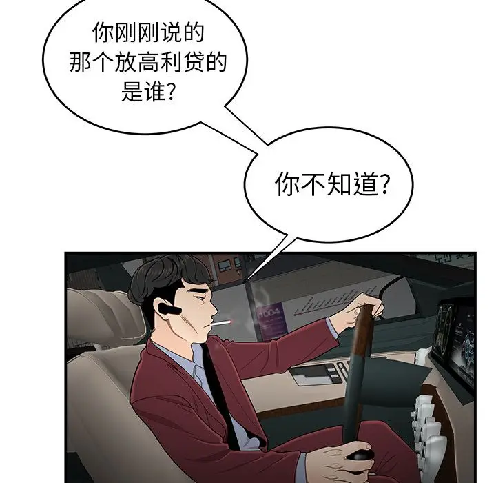 漫画《致命牢笼》第10话第46张图