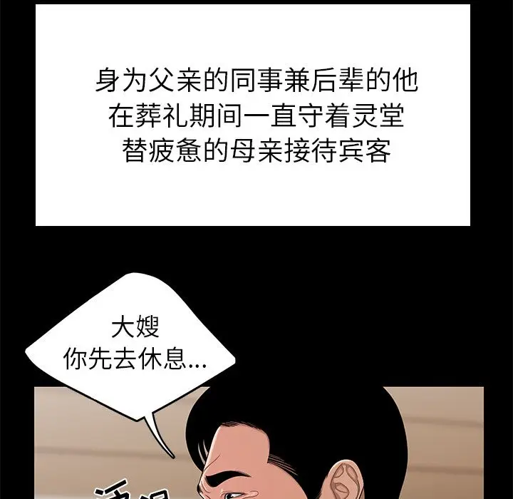 漫画《致命牢笼》第10话第77张图