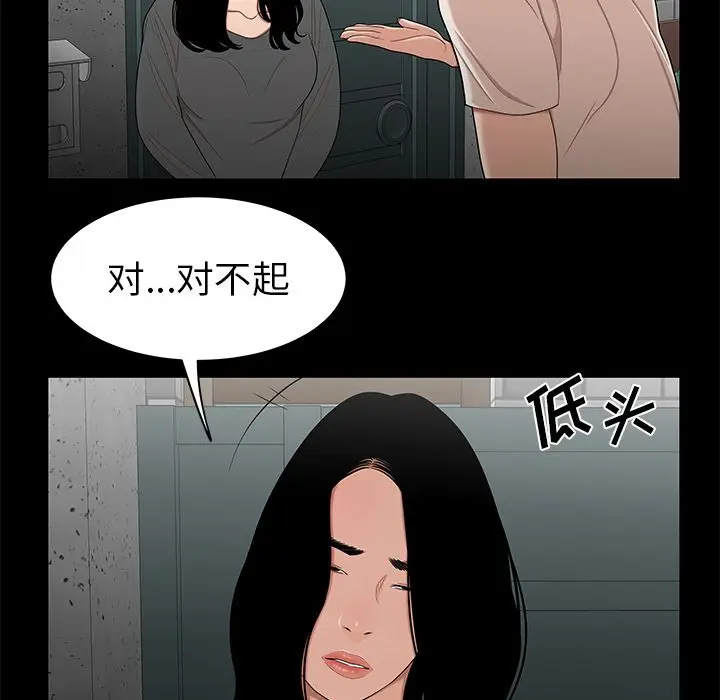 漫画《致命牢笼》第10话第83张图