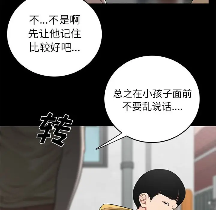 漫画《致命牢笼》第11话第101张图