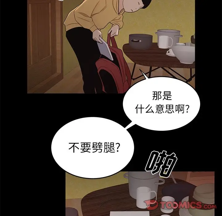 漫画《致命牢笼》第11话第117张图