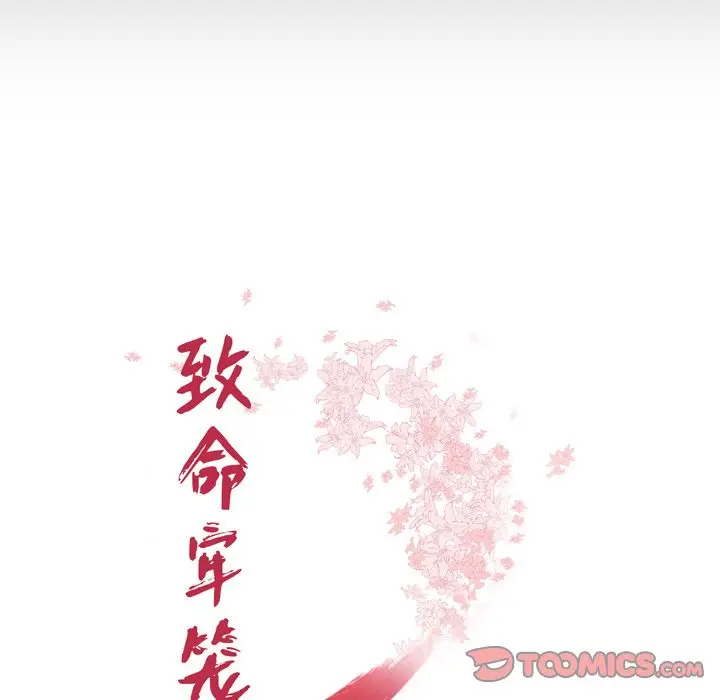 漫画《致命牢笼》第11话第18张图