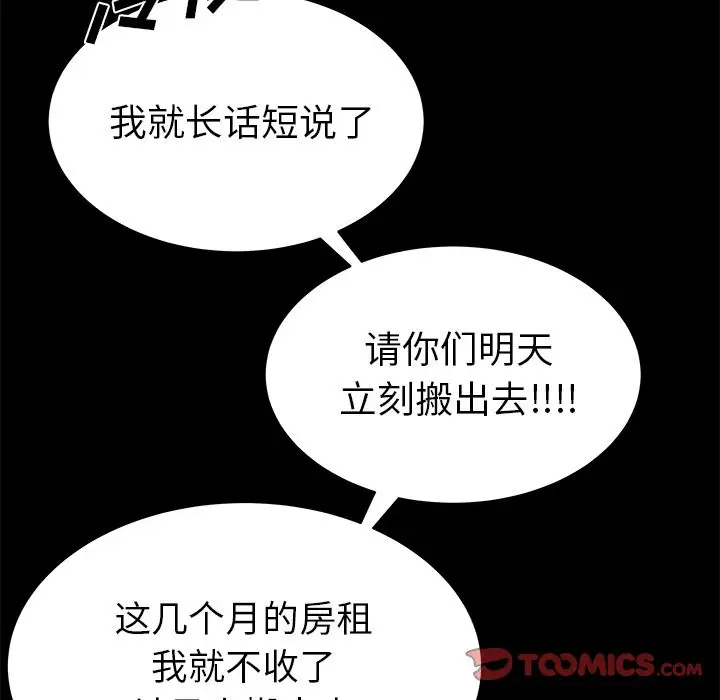 漫画《致命牢笼》第11话第51张图