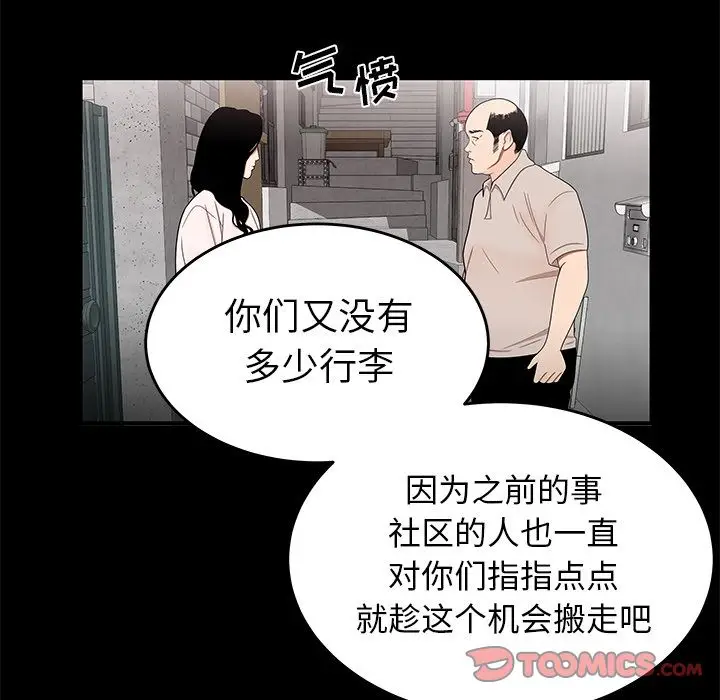 漫画《致命牢笼》第11话第54张图