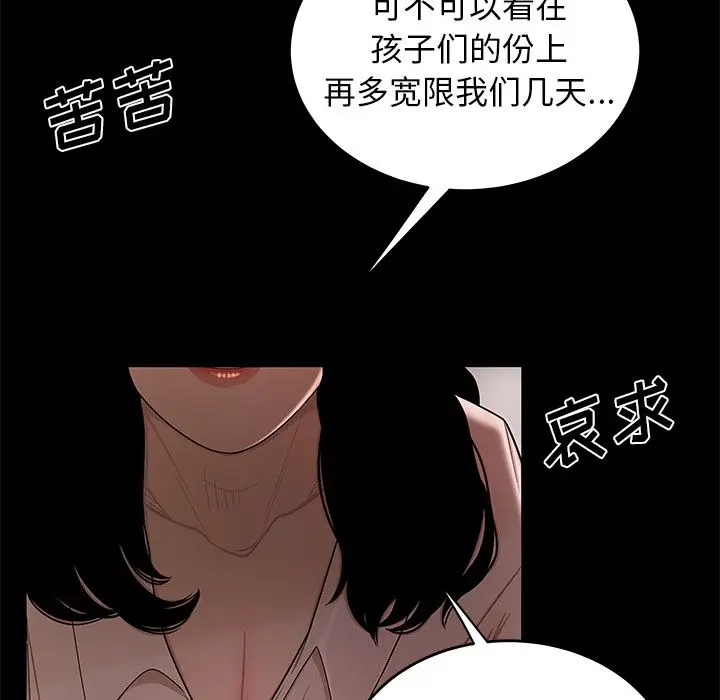 漫画《致命牢笼》第11话第56张图
