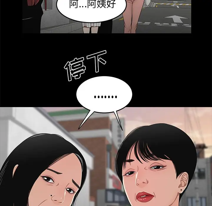 漫画《致命牢笼》第11话第98张图
