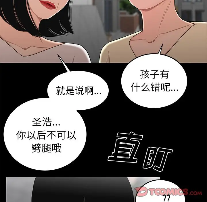 漫画《致命牢笼》第11话第99张图