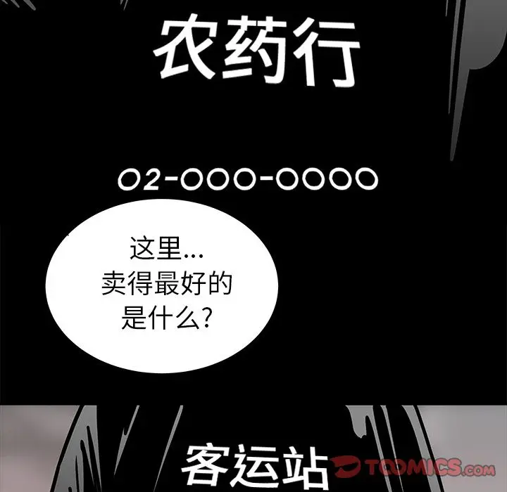 漫画《致命牢笼》第12话第18张图
