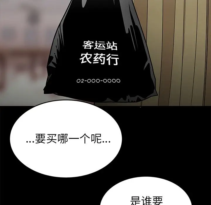 漫画《致命牢笼》第12话第20张图