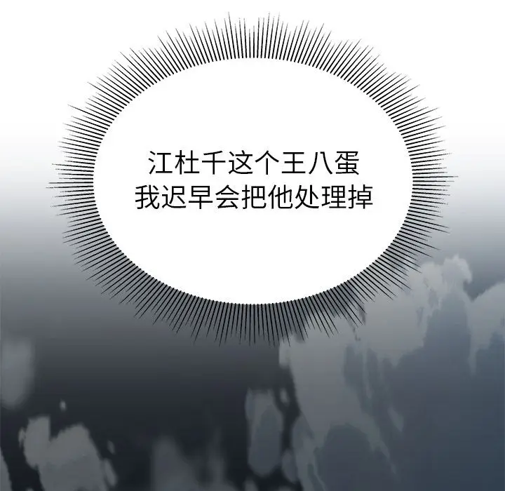 漫画《致命牢笼》第13话第54张图