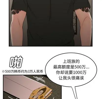 漫画《致命牢笼》第15话第25张图