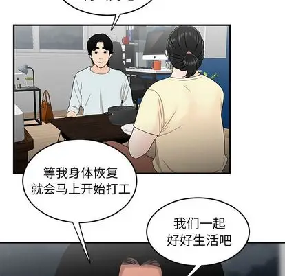 漫画《致命牢笼》第15话第72张图