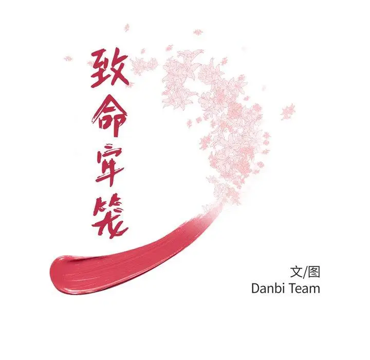 漫画《致命牢笼》第16话第12张图