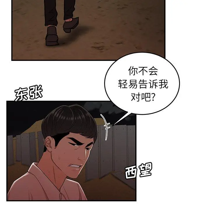 漫画《致命牢笼》第17话第104张图