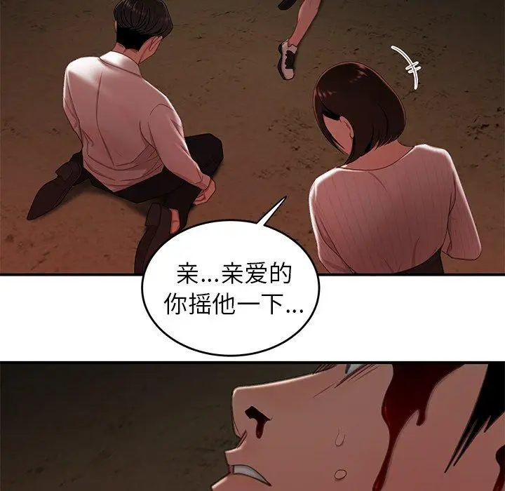 漫画《致命牢笼》第17话第118张图
