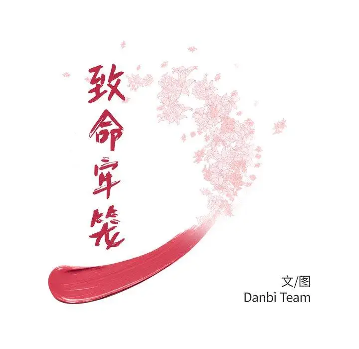 漫画《致命牢笼》第17话第12张图