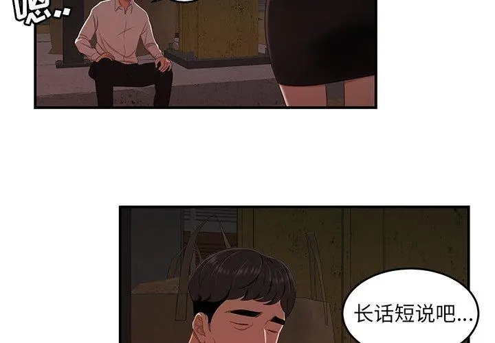 漫画《致命牢笼》第17话第4张图