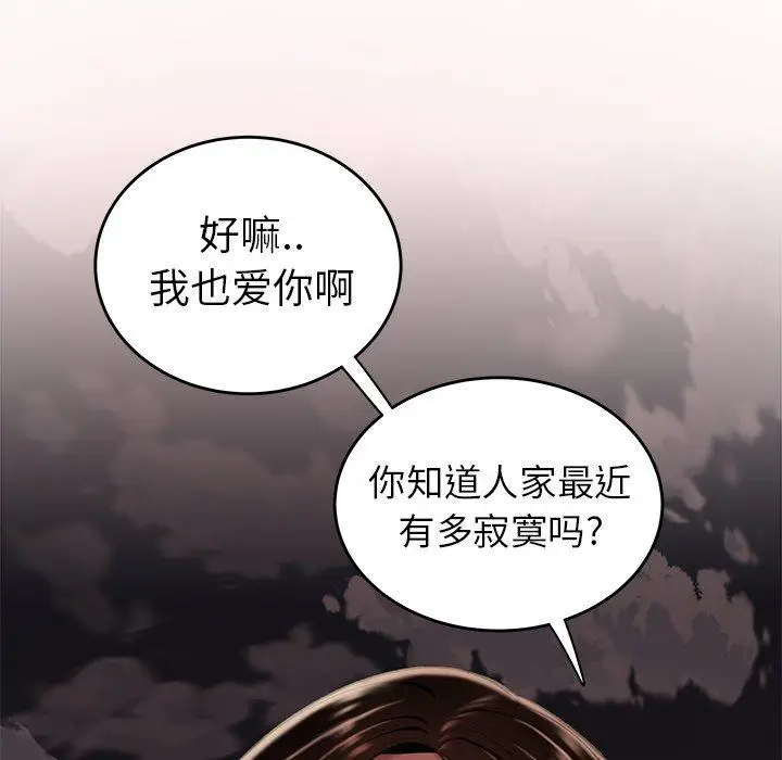 漫画《致命牢笼》第17话第7张图