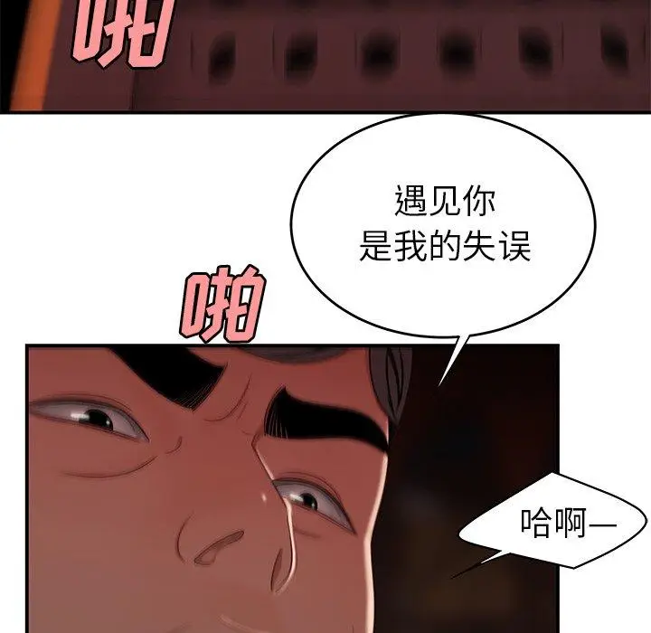 漫画《致命牢笼》第17话第73张图