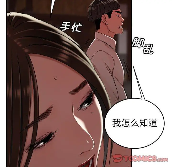 漫画《致命牢笼》第17话第87张图