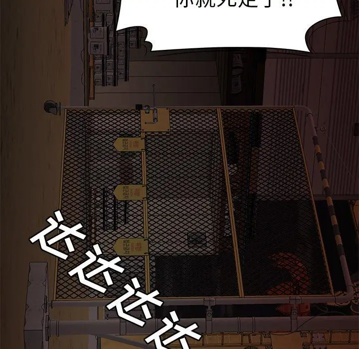 漫画《致命牢笼》第17话第92张图